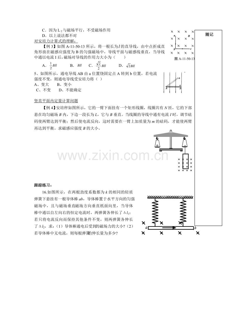 高中物理专题四-基本概念-安培力复-习新人教版选修3.doc_第2页