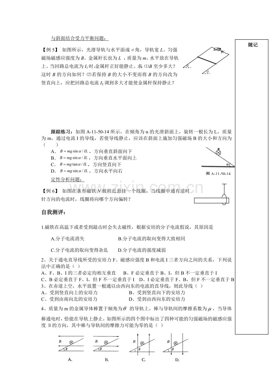 高中物理专题四-基本概念-安培力复-习新人教版选修3.doc_第3页