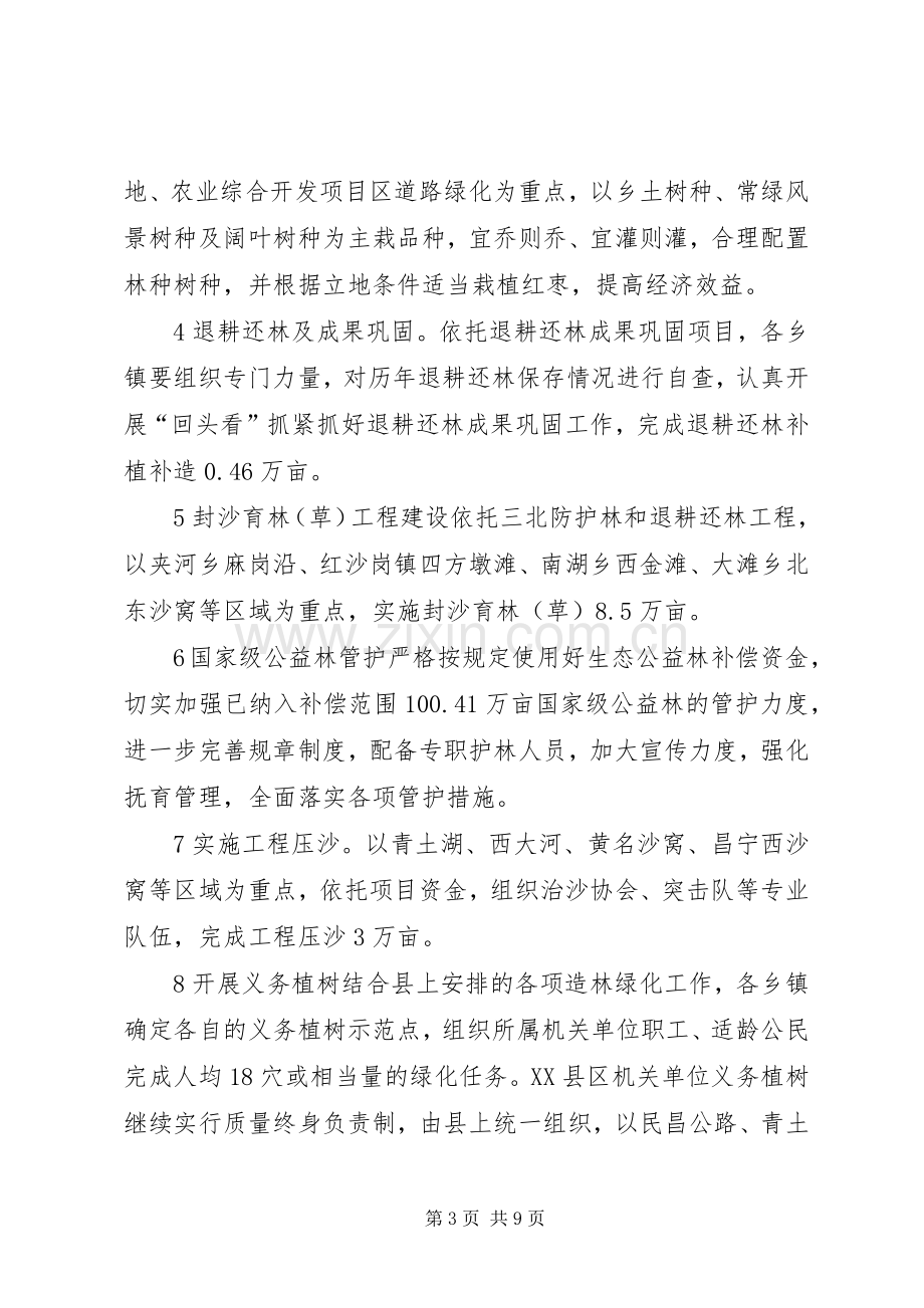 造林绿化工作建设实施方案.docx_第3页