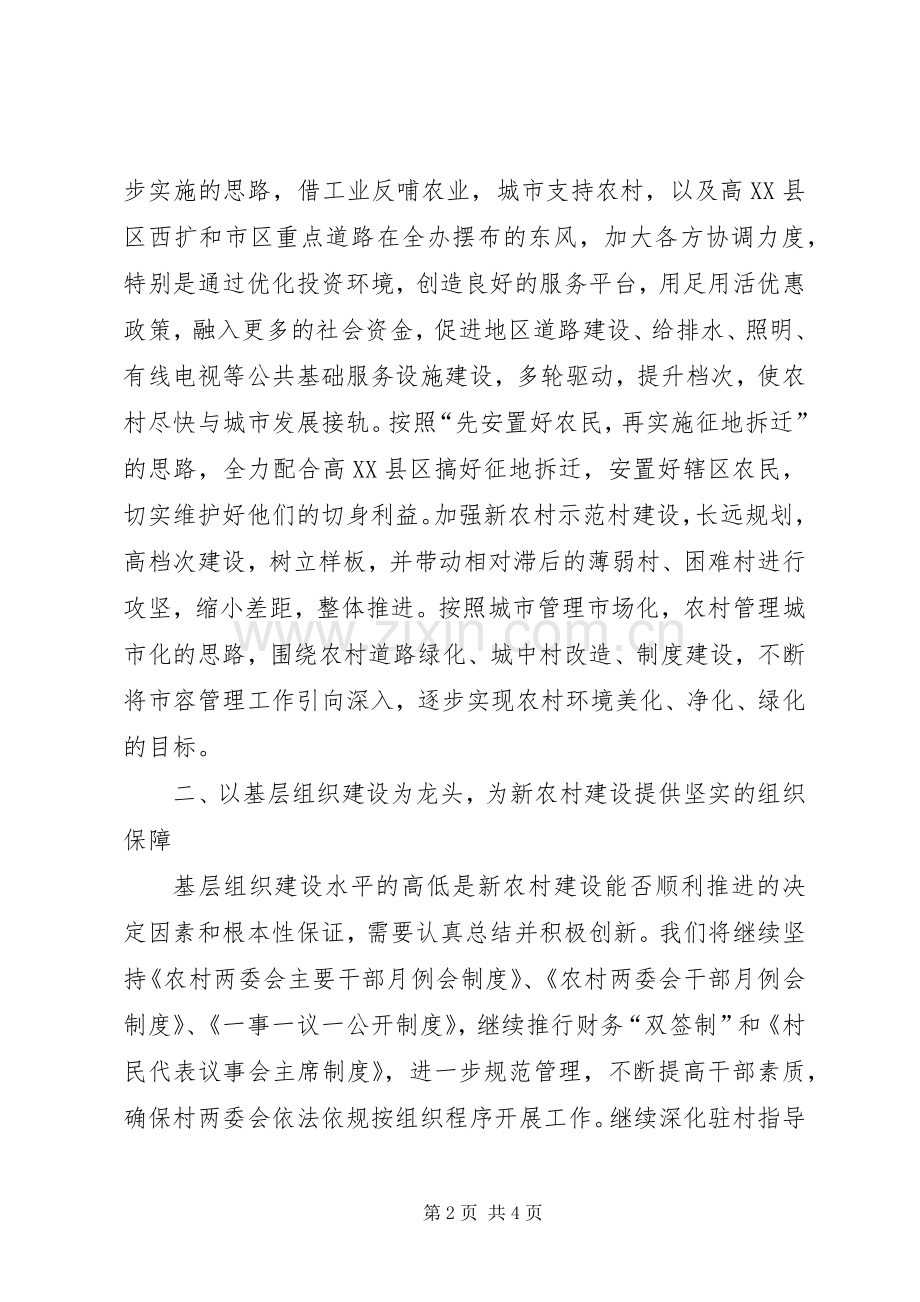 街道代表在我区新农村建设动员会上的发言稿.docx_第2页