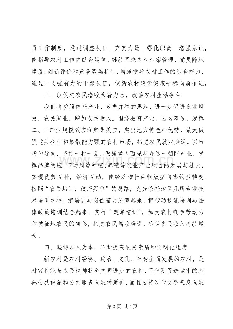 街道代表在我区新农村建设动员会上的发言稿.docx_第3页