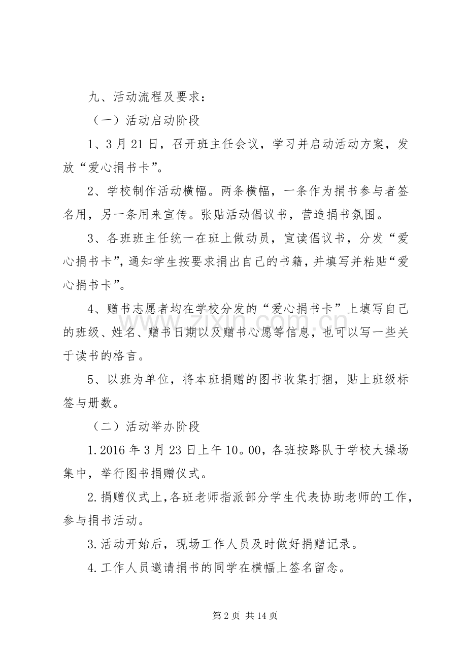 小学图书捐赠活动实施方案.docx_第2页