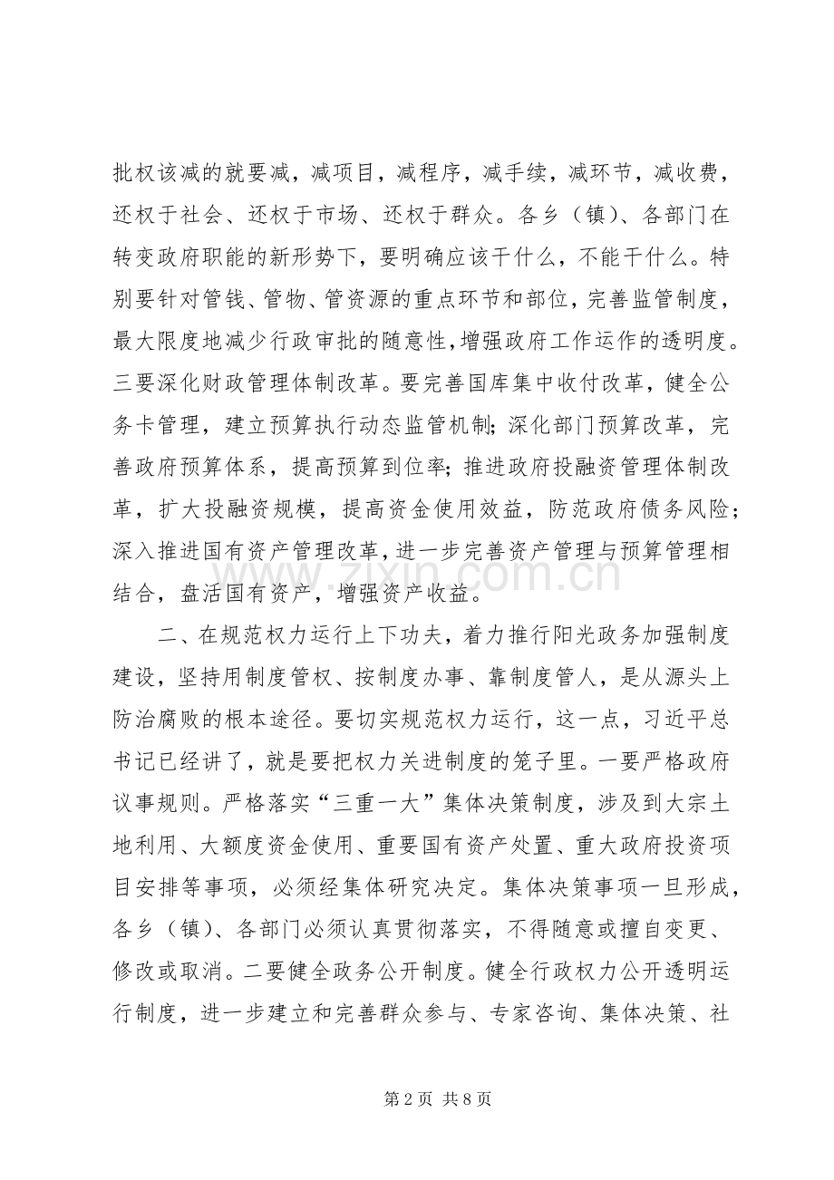 县廉政工作会讲话稿.docx_第2页