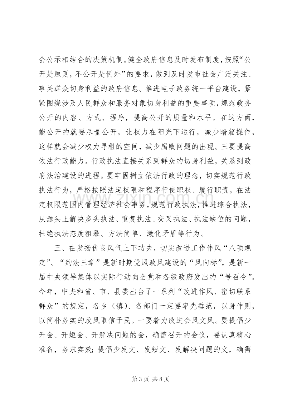 县廉政工作会讲话稿.docx_第3页