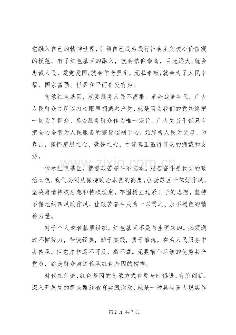 关于弘扬老区精神传承红色基因演讲稿.docx_第2页