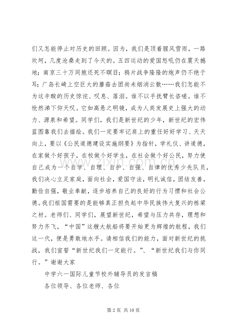 六一儿童节各类节发言大全.docx_第2页