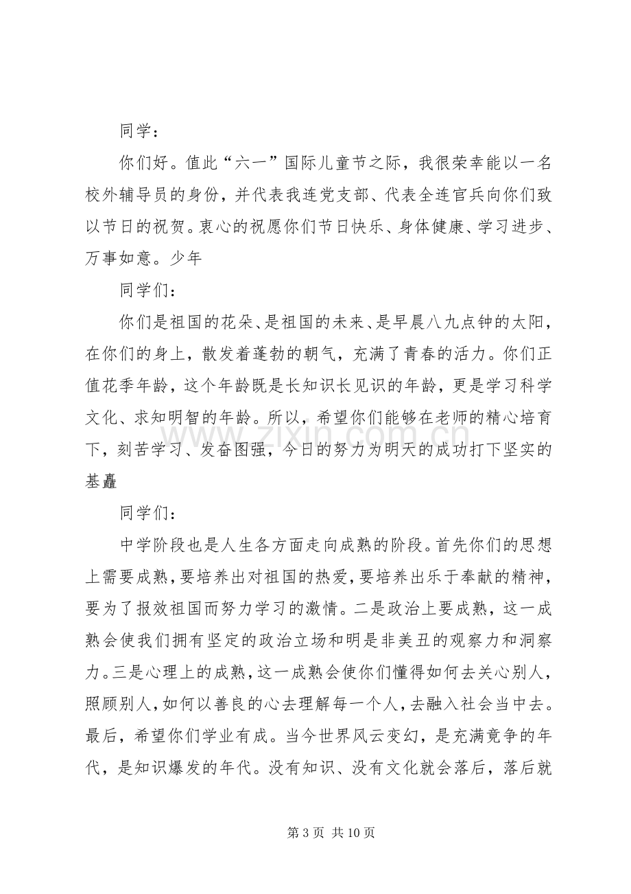 六一儿童节各类节发言大全.docx_第3页