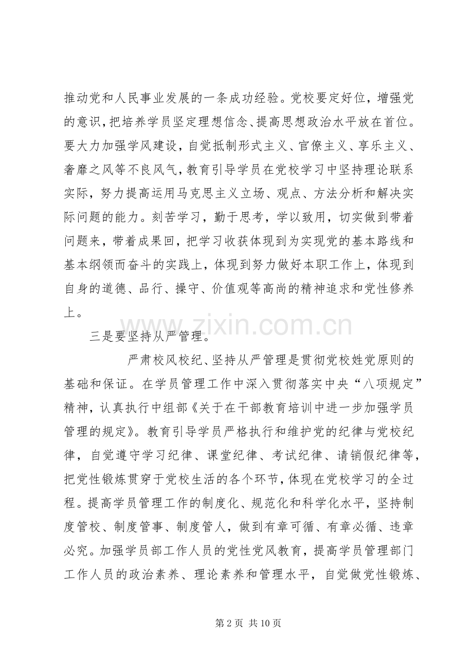 [领导干部从严治党]领导干部关于全面从严治党发言.docx_第2页