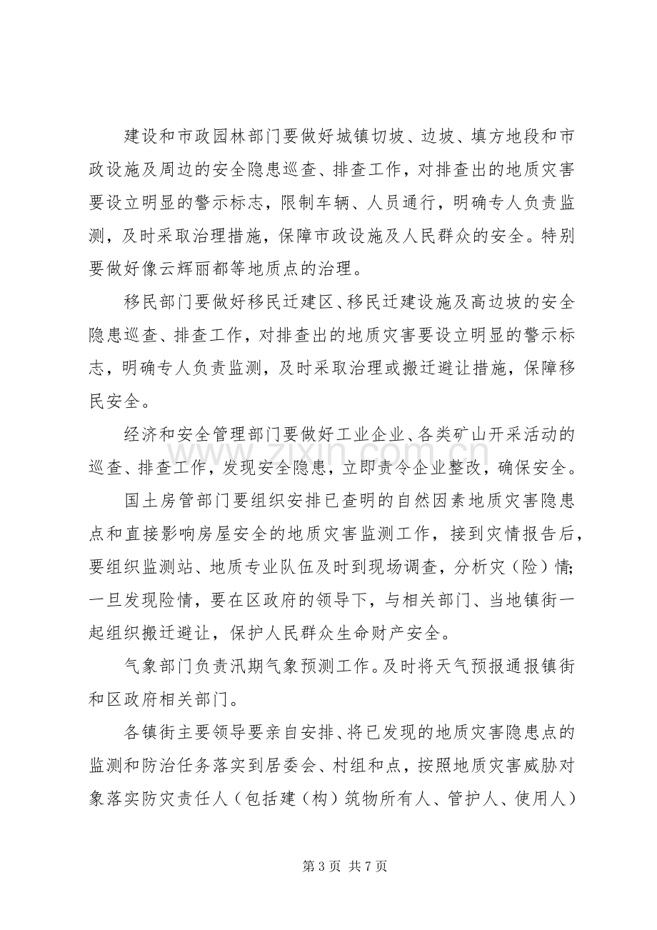 副区长在地质灾害防控会上讲话.docx_第3页