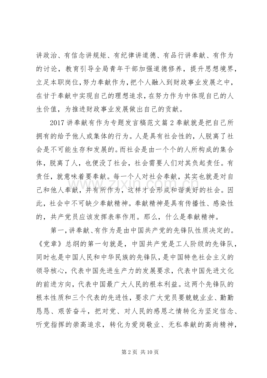 20XX年讲奉献有作为专题发言范文.docx_第2页