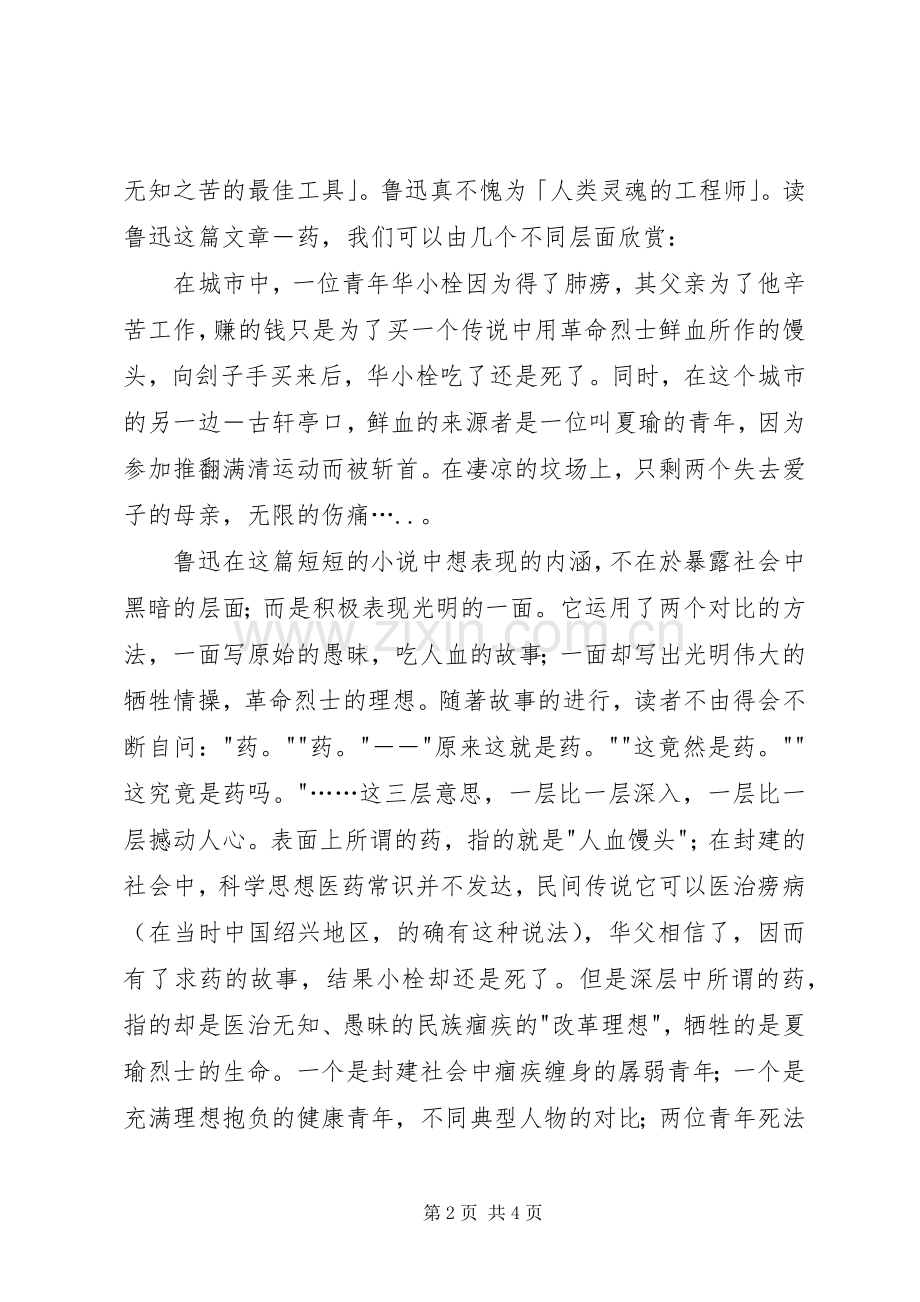 《药》读后感五篇范文(2).docx_第2页