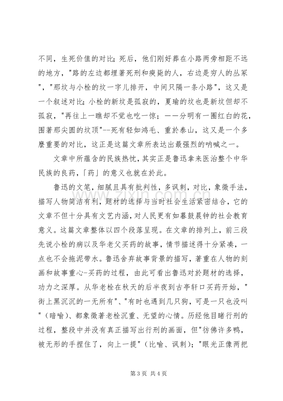 《药》读后感五篇范文(2).docx_第3页