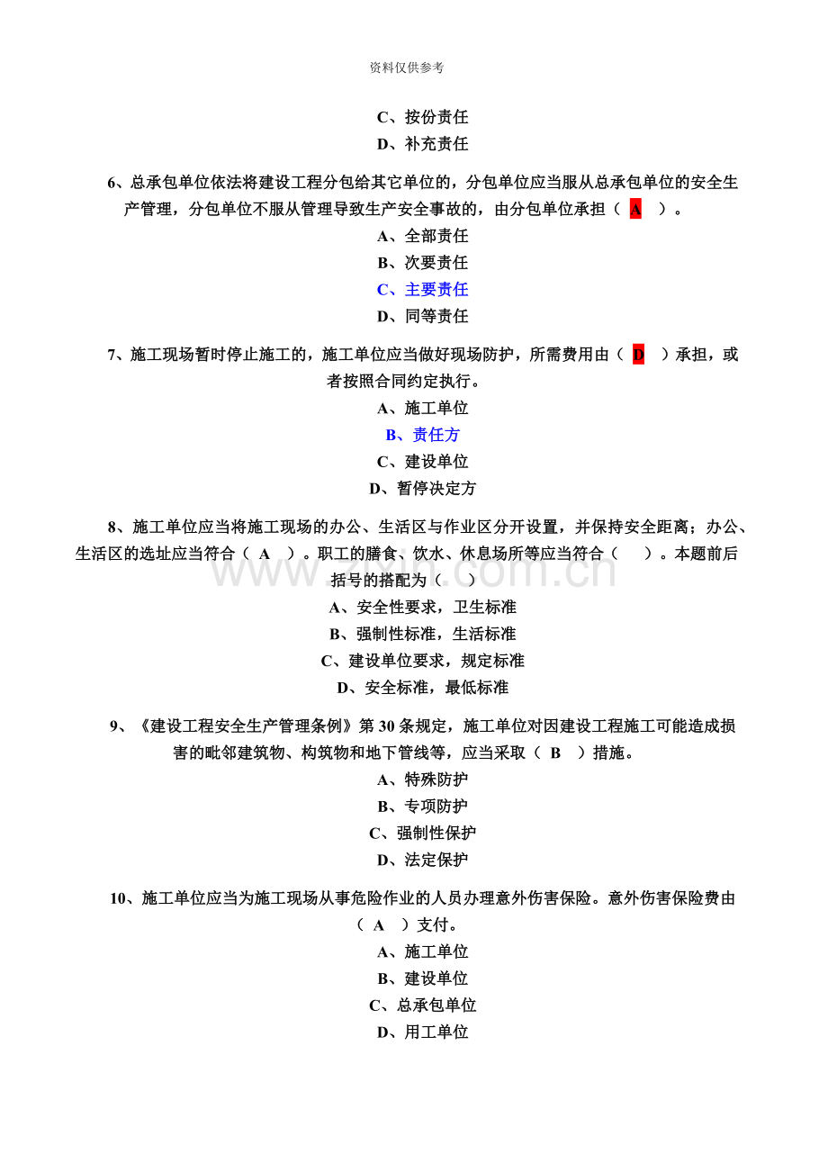 一级建造师考试法规及相关知识试题及答案.doc_第3页