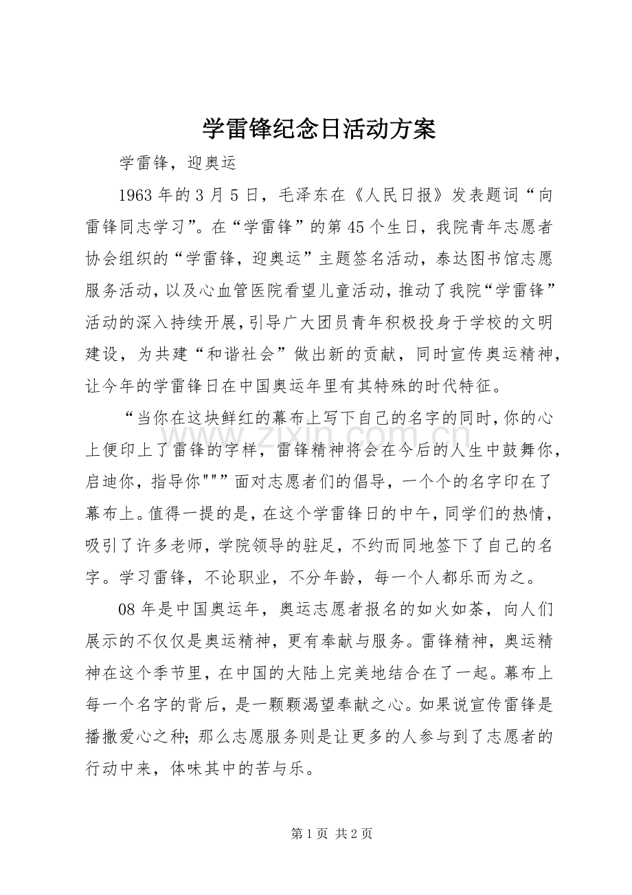 学雷锋纪念日活动实施方案 .docx_第1页