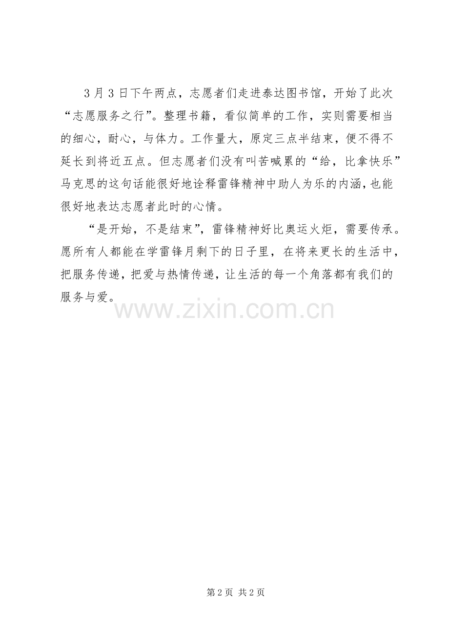 学雷锋纪念日活动实施方案 .docx_第2页