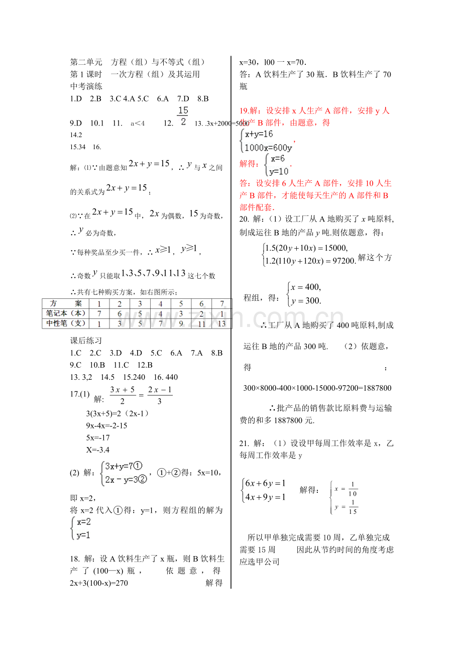 第二单元堂堂清答案.doc_第1页