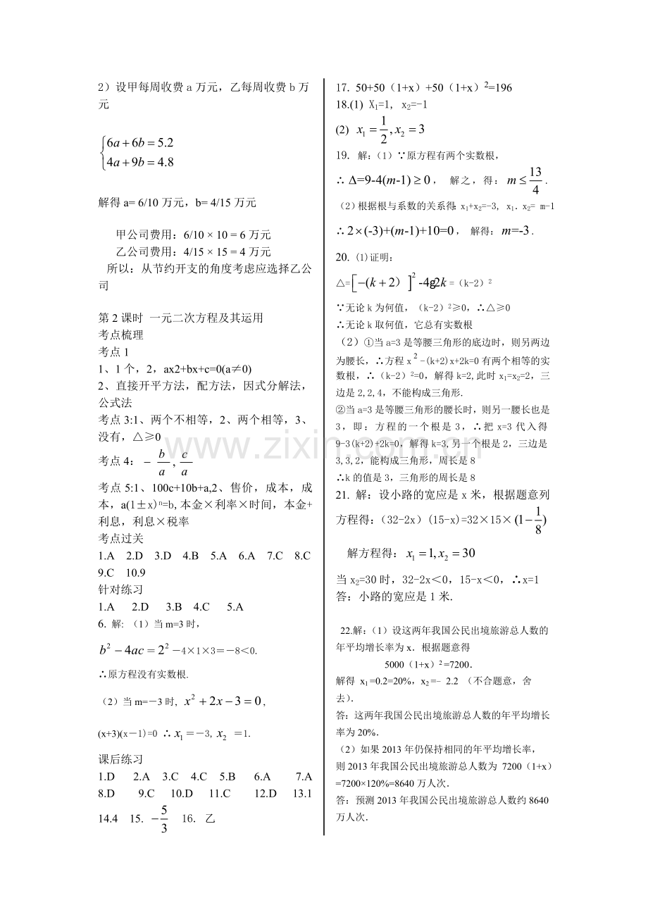 第二单元堂堂清答案.doc_第2页