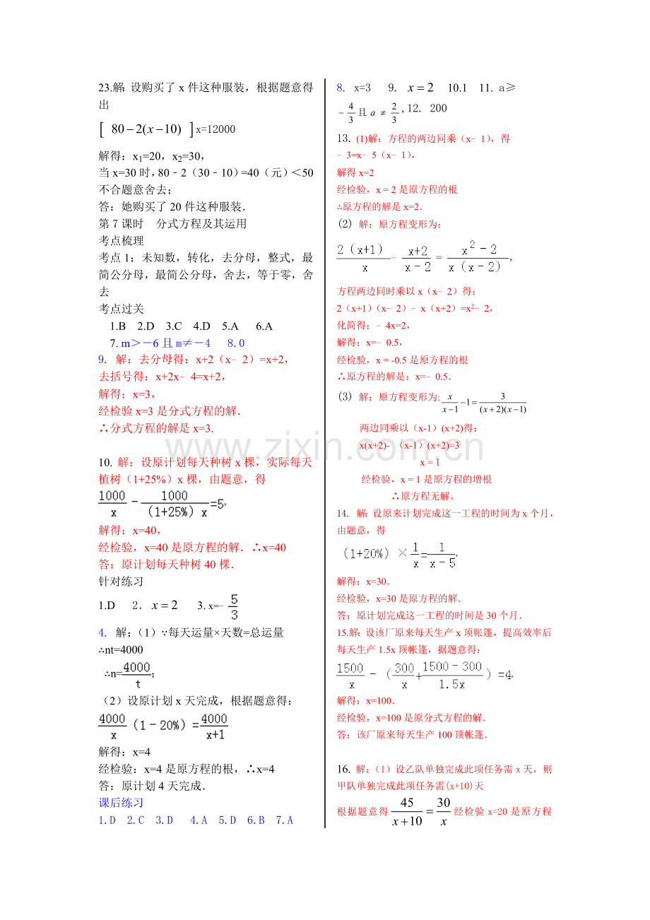 第二单元堂堂清答案.doc_第3页