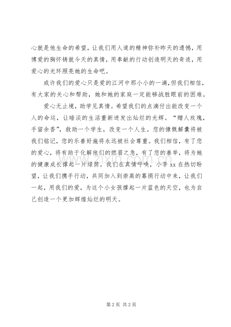 爱心捐款活动倡议书范例.docx_第2页