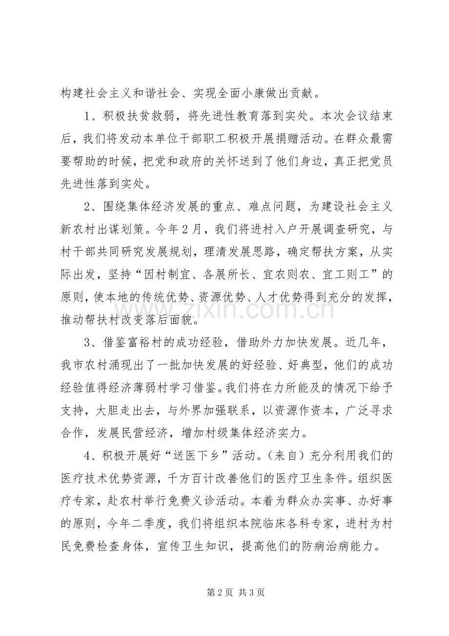 医院在百村帮村动员大会上的发言稿.docx_第2页