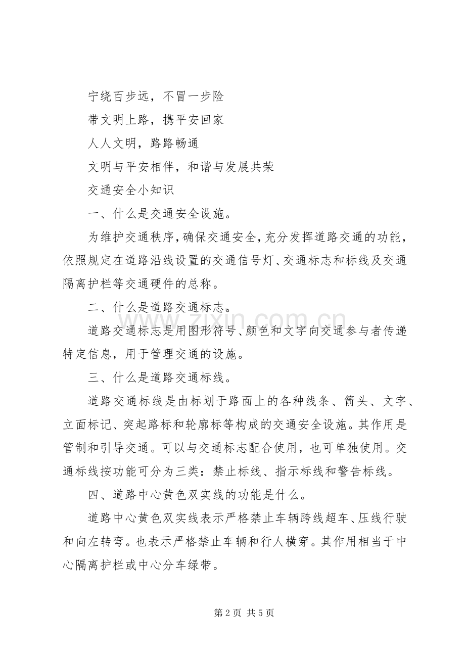 文明交通六进宣传标语.docx_第2页