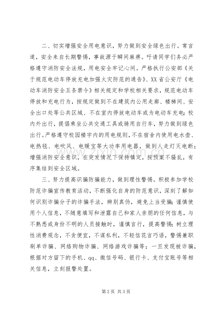 创建安全文明和谐校园倡议书.docx_第2页