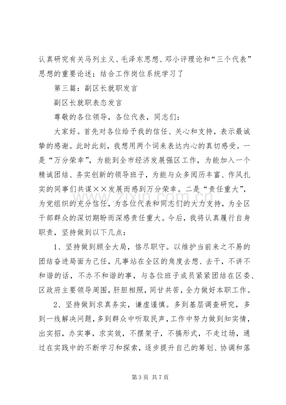 第一篇：副区长就职发言范文.docx_第3页