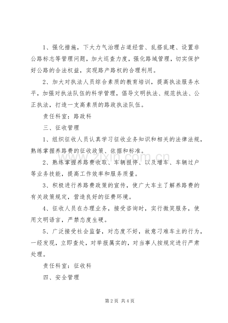 公路局环境服务工作实施方案.docx_第2页