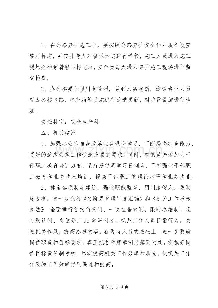 公路局环境服务工作实施方案.docx_第3页