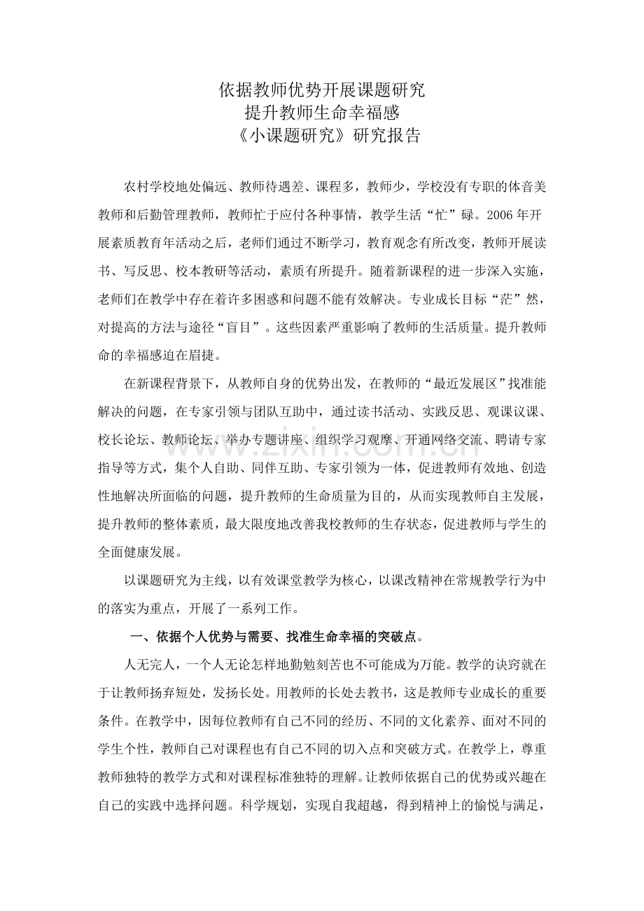 依据教师优势开展课题研究.doc_第1页