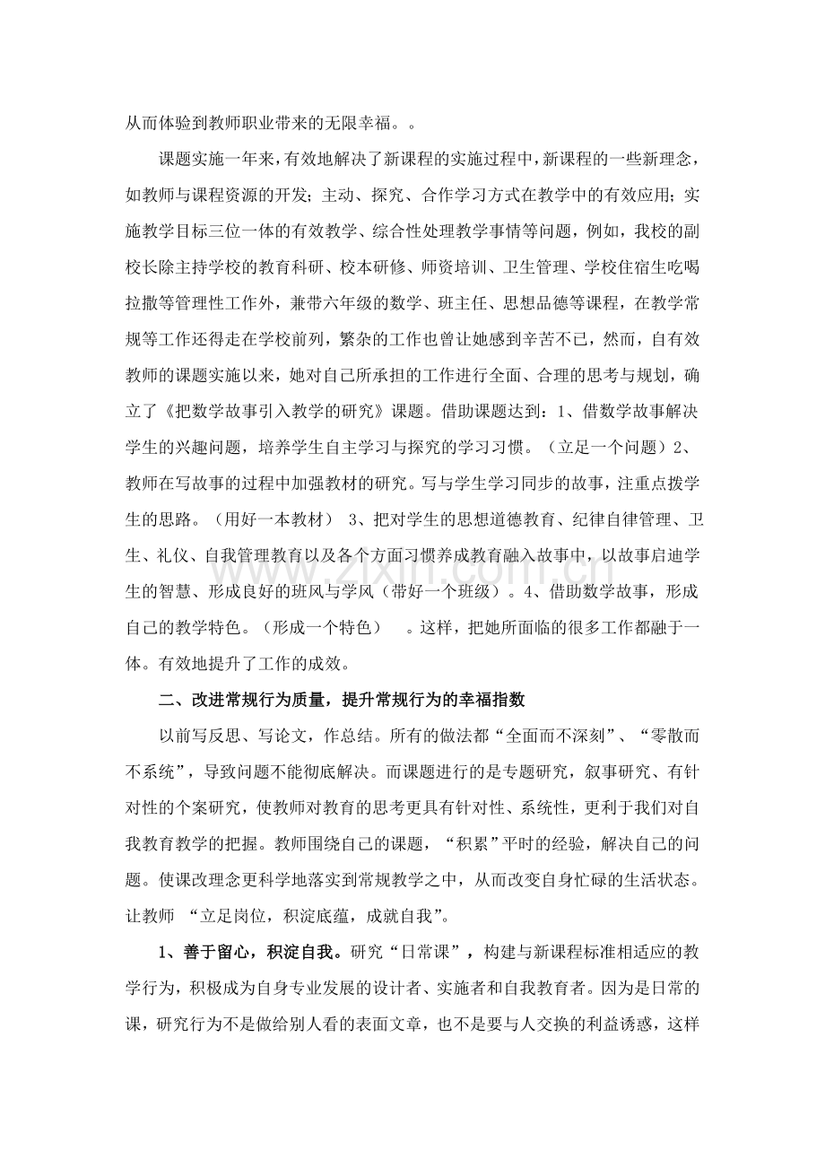 依据教师优势开展课题研究.doc_第2页