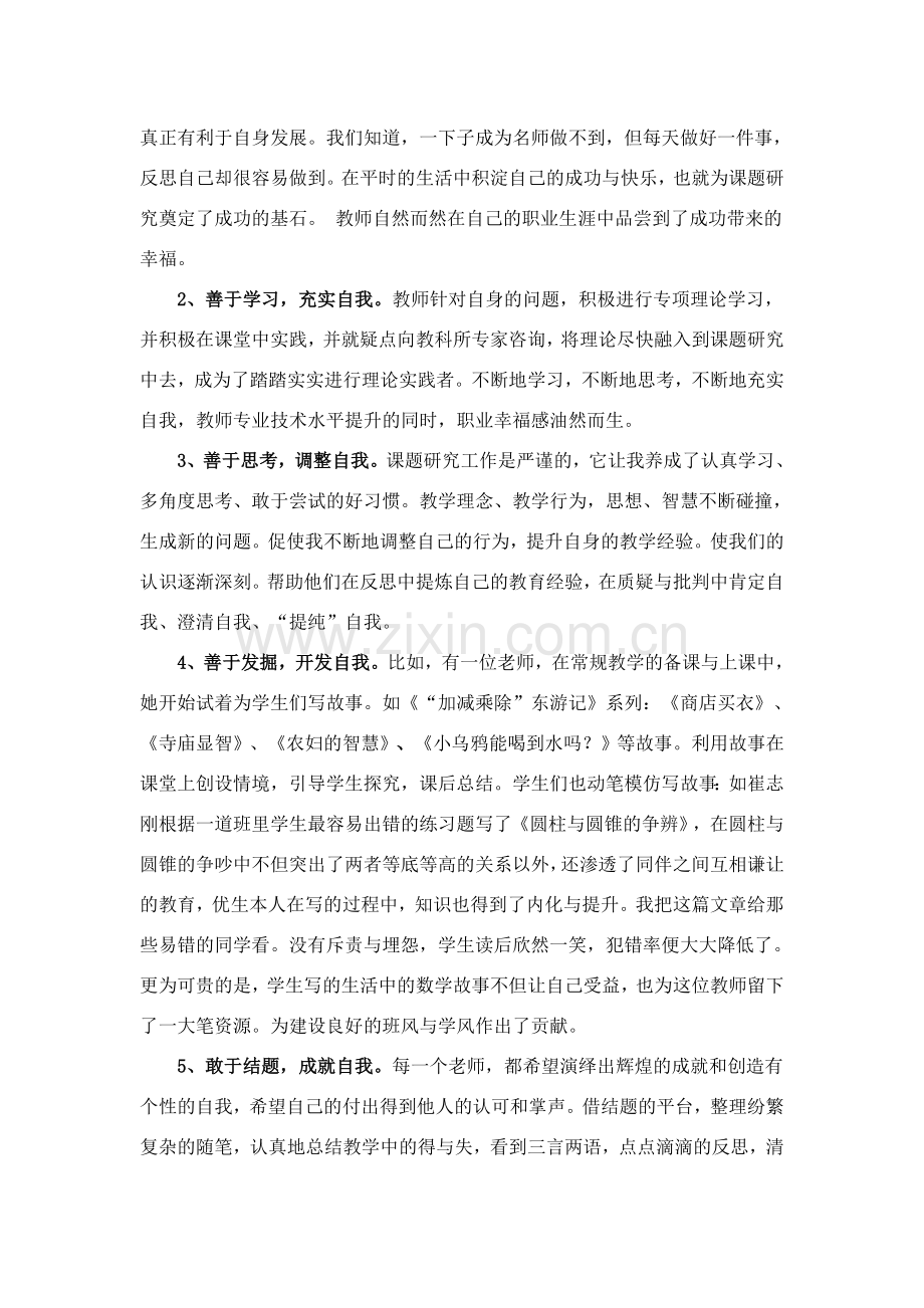 依据教师优势开展课题研究.doc_第3页