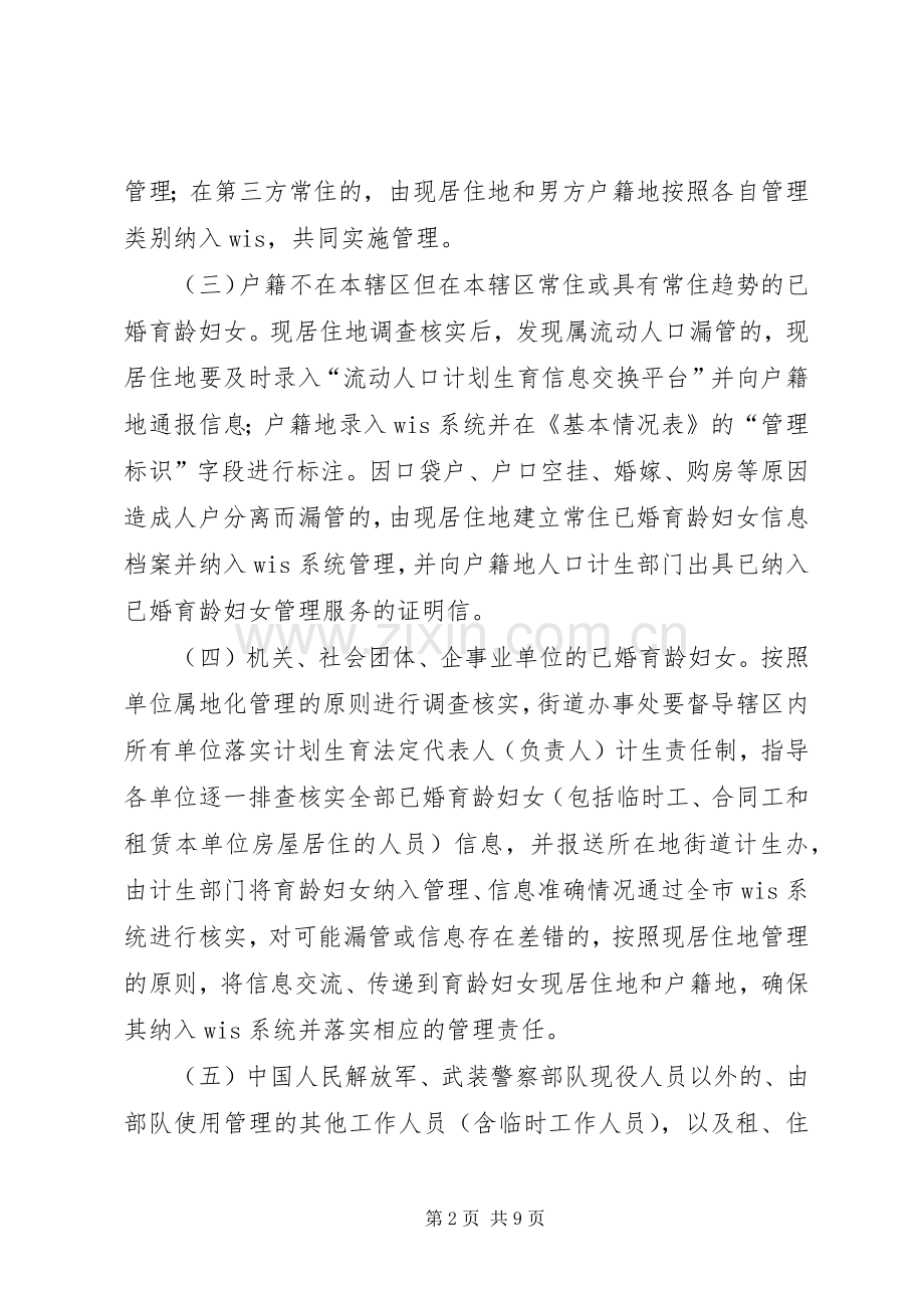 计生局信息核查实施方案.docx_第2页