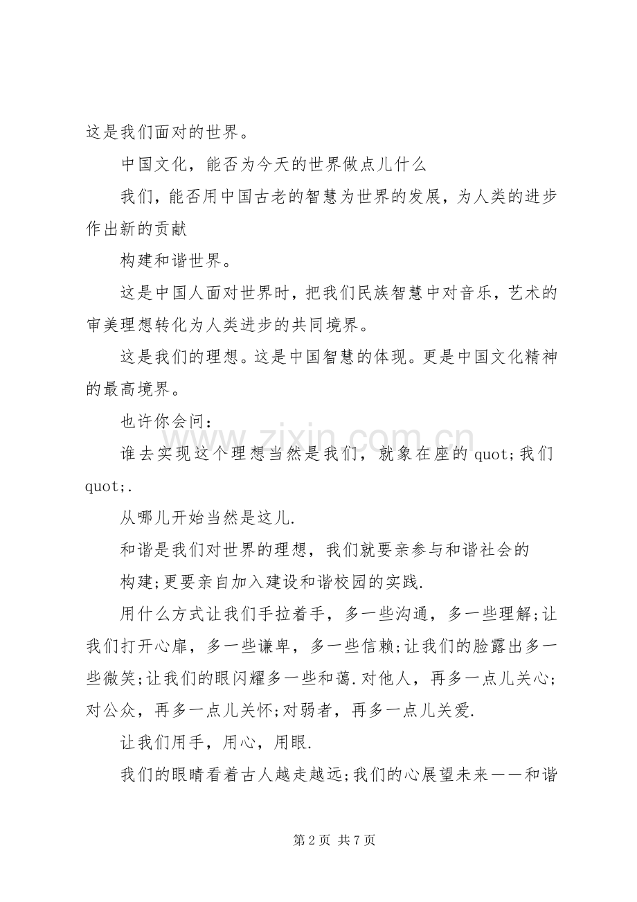 关于构建和谐社会的演讲稿.docx_第2页