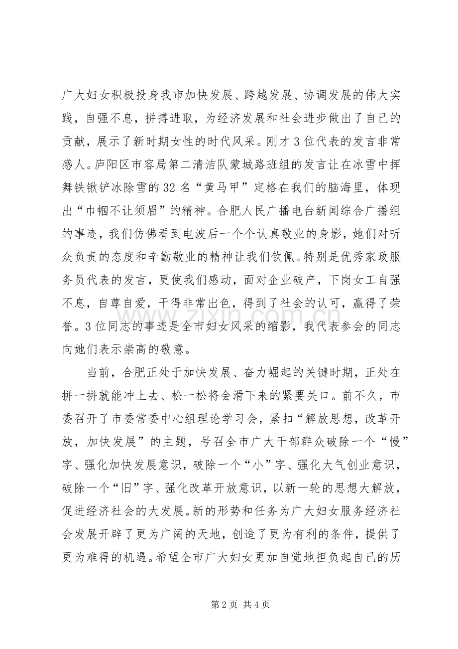 纪念三八妇女节暨表彰大会上的讲话.docx_第2页