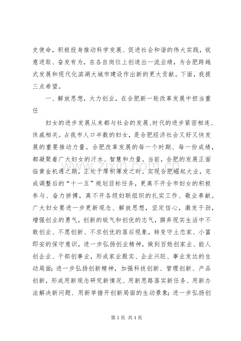 纪念三八妇女节暨表彰大会上的讲话.docx_第3页