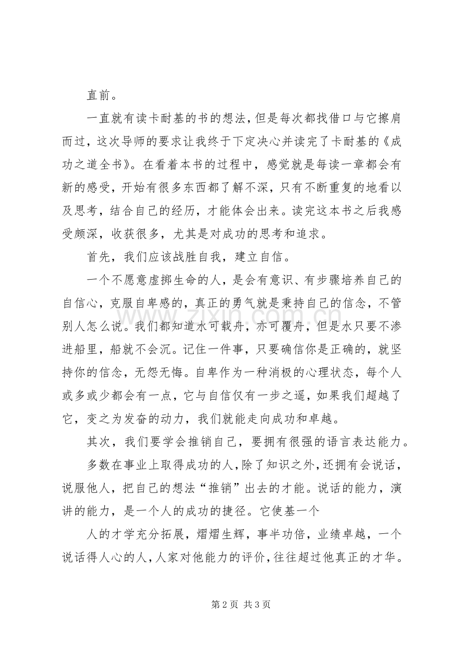 《卡耐基成功之道》读后感 .docx_第2页