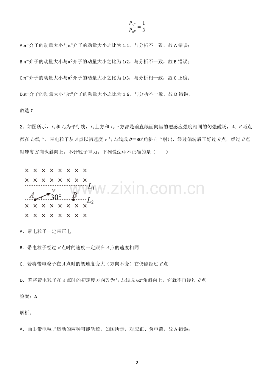 高中物理电磁学磁场考点题型与解题方法.pdf_第2页