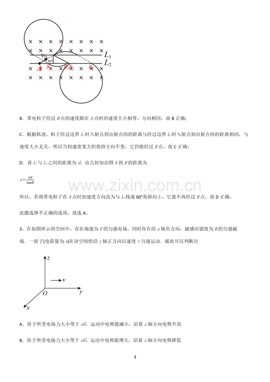 高中物理电磁学磁场考点题型与解题方法.pdf_第3页