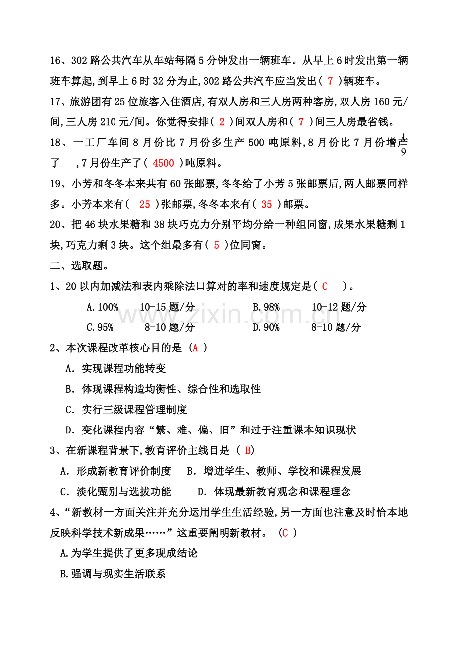 2022年毕节市小学数学教师选调进城考试模拟试卷含答案.doc_第2页