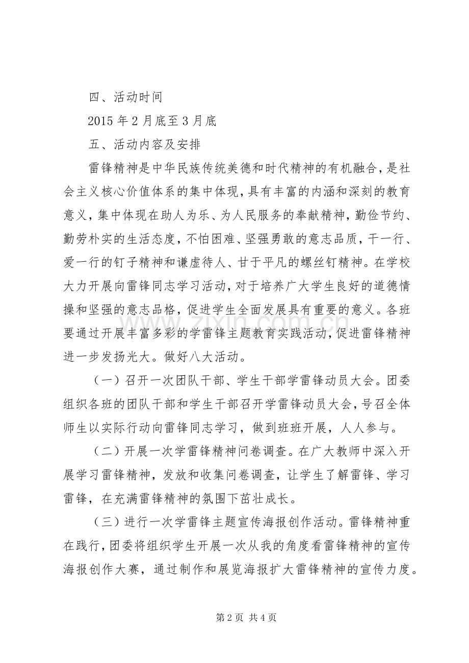 学校“学雷锋精神展青春风采”主题教育活动实施方案.docx_第2页