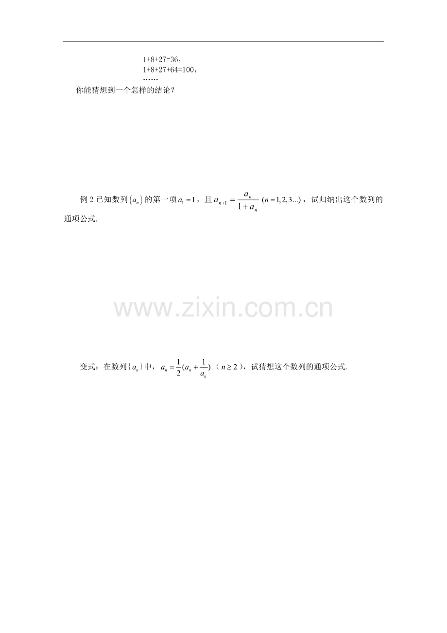 (新课标)高中数学《2.1.1合情推理》导学案-新人教A版选修2-2.doc_第2页