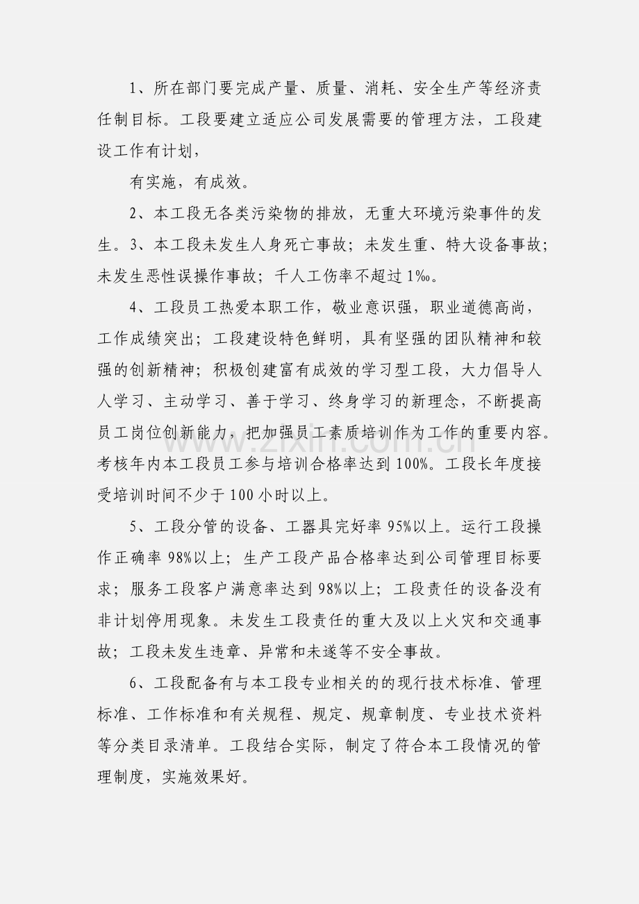 关于开展优秀班组和优秀班组长评比活动的通知.docx_第2页