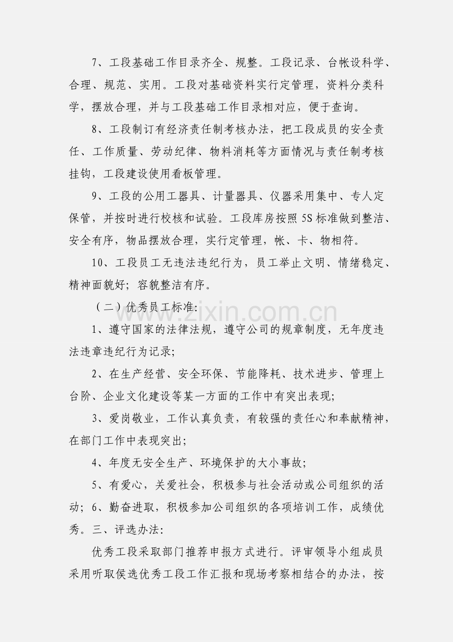 关于开展优秀班组和优秀班组长评比活动的通知.docx_第3页