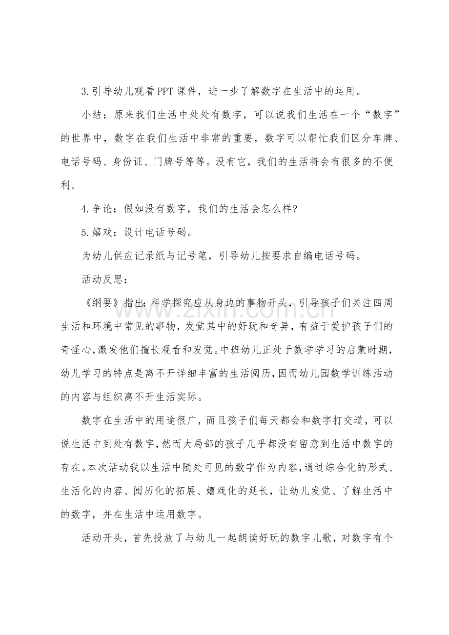 大班科学教案生活中的数字教案反思.docx_第2页