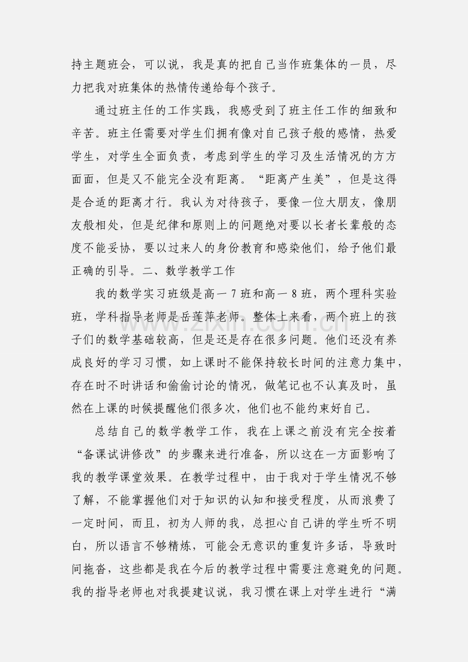 教育实习自我鉴定 (1).docx_第2页