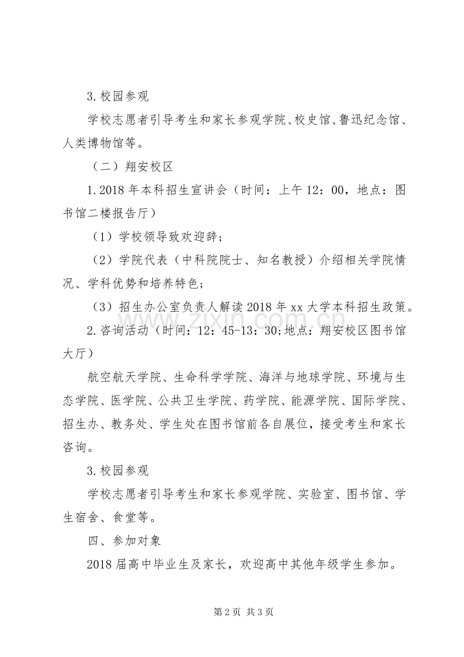 XX年大学“校园开放日”活动实施方案范文.docx_第2页