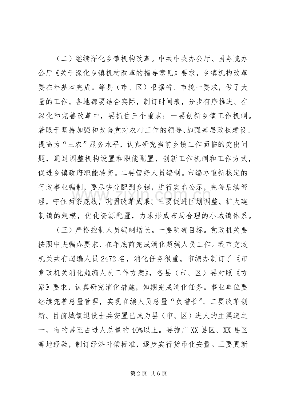 人事编制工作大会领导发言.docx_第2页