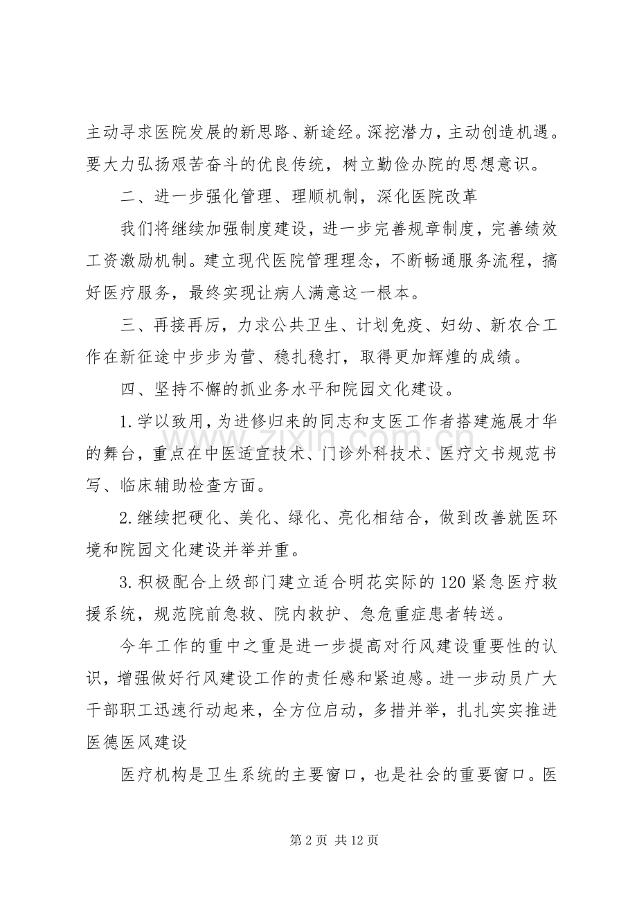 卫生工作表态发言稿.docx_第2页