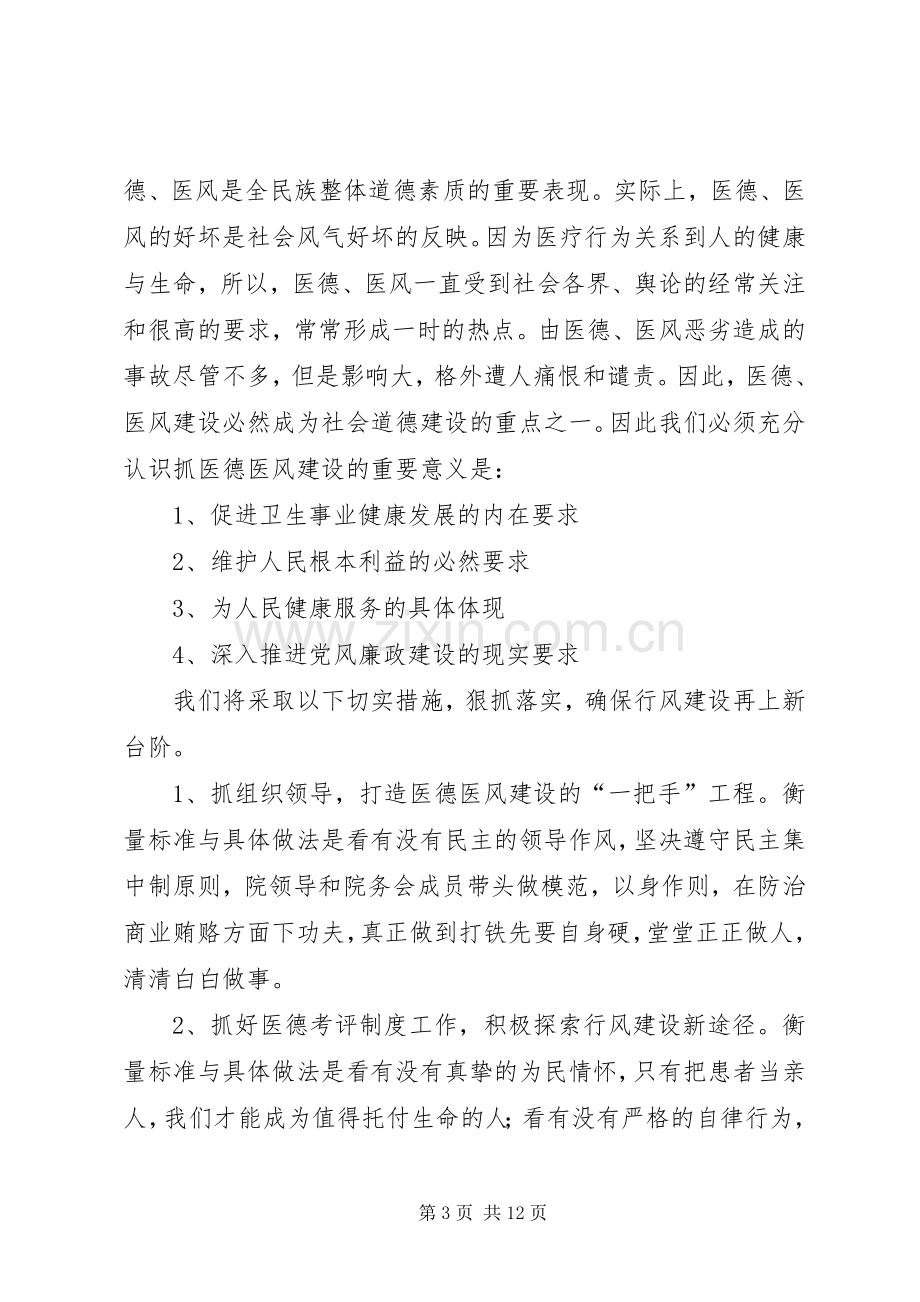 卫生工作表态发言稿.docx_第3页